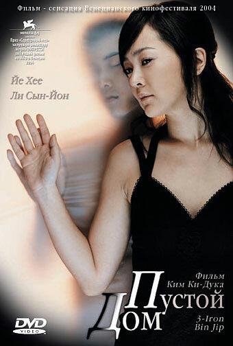 Фильм Пустой дом (2004) смотреть онлайн в HD качестве